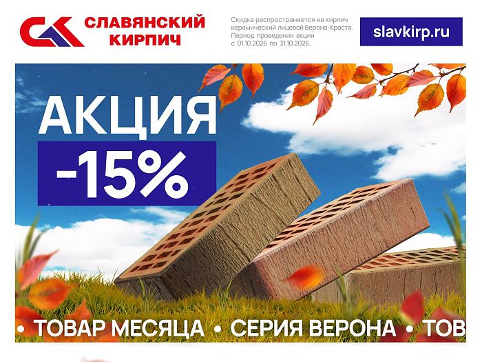 Товар месяца Верона-Кроста