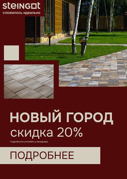 Акция Бавария Steingot